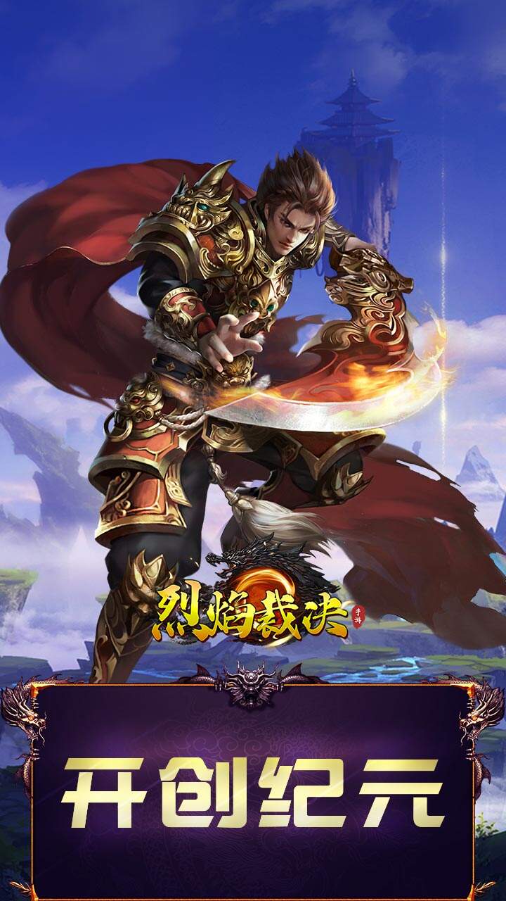 烈焰裁决切割攻速版