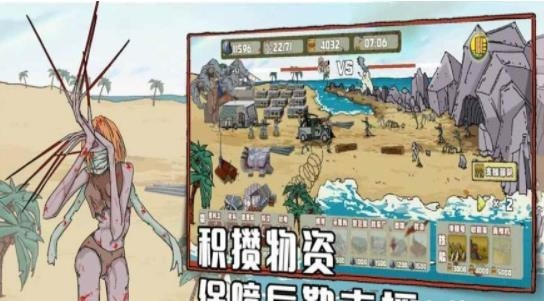 末世防线僵尸突袭