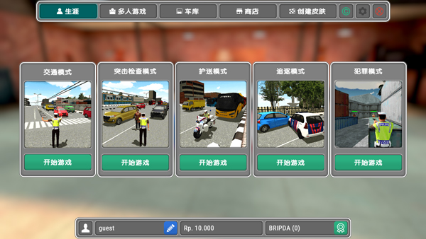 模拟警察手机版