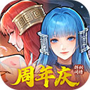 新仙剑奇侠传之挥剑问情九游版