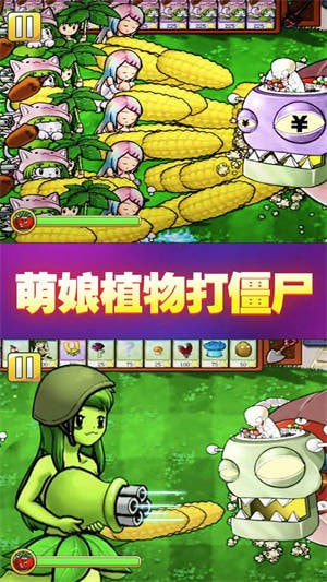 塔防v冲突娘化版植物