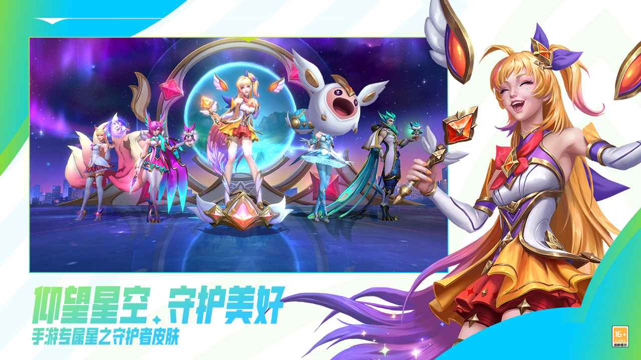 英雄联盟手游宇宙服