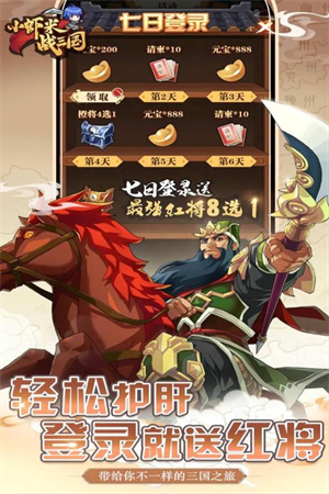 小虾米战三国小米版