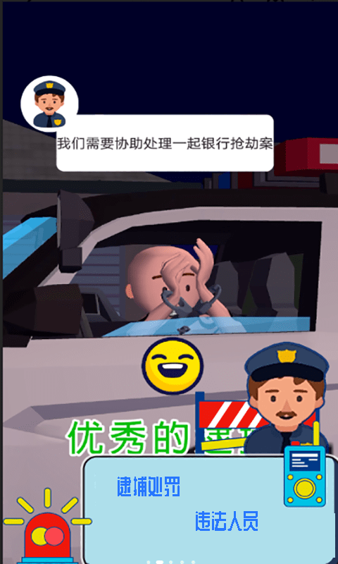 我要当警察