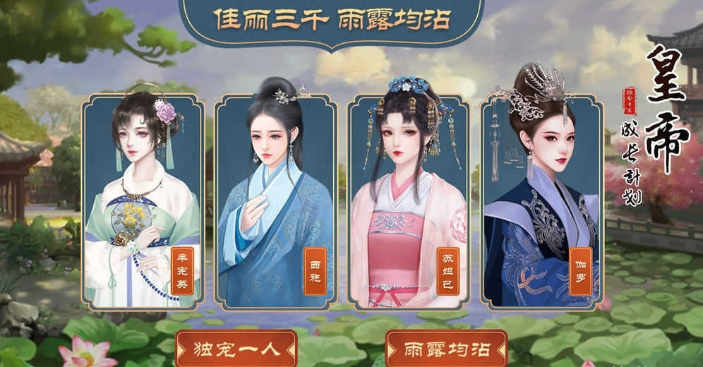 皇帝成长计划2