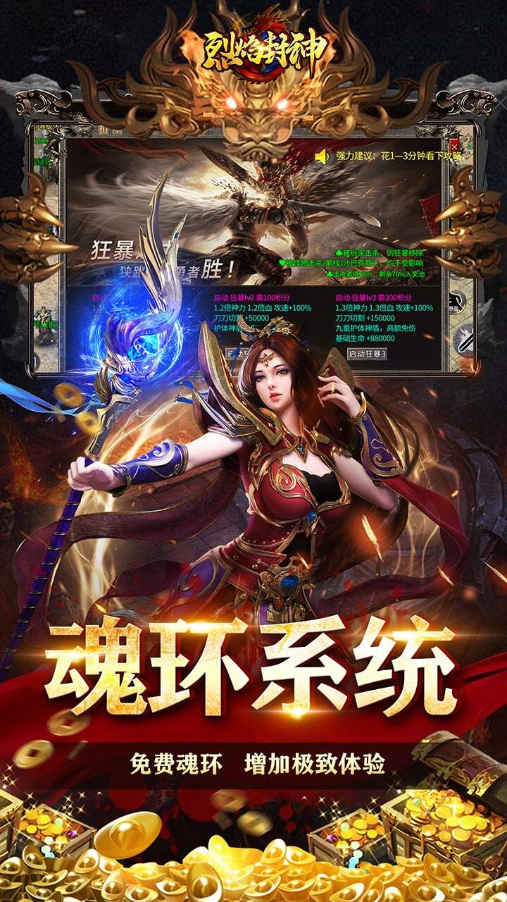 烈焰封神高爆版超变传奇下载