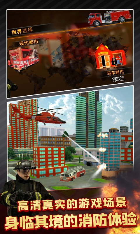 消防车模拟驾驶3D