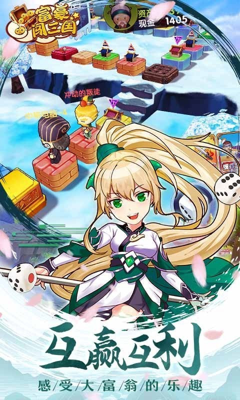 富豪闯三国无限钻石正版