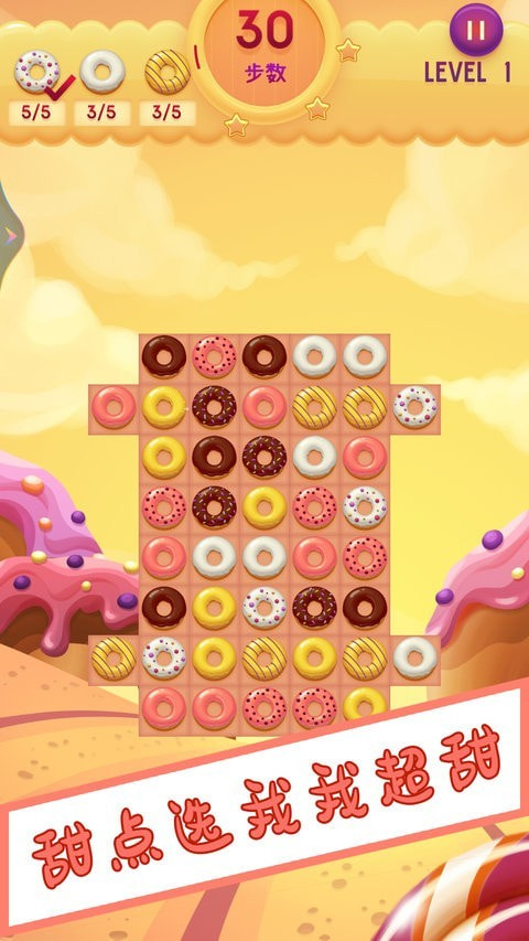 甜甜圈爆炸消除(Donut Blast)
