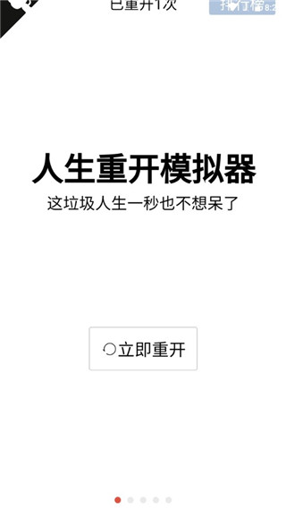 人生重开模拟器内置MOD菜单版