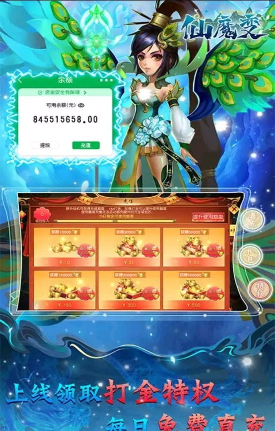 仙魔变GM免费刷充