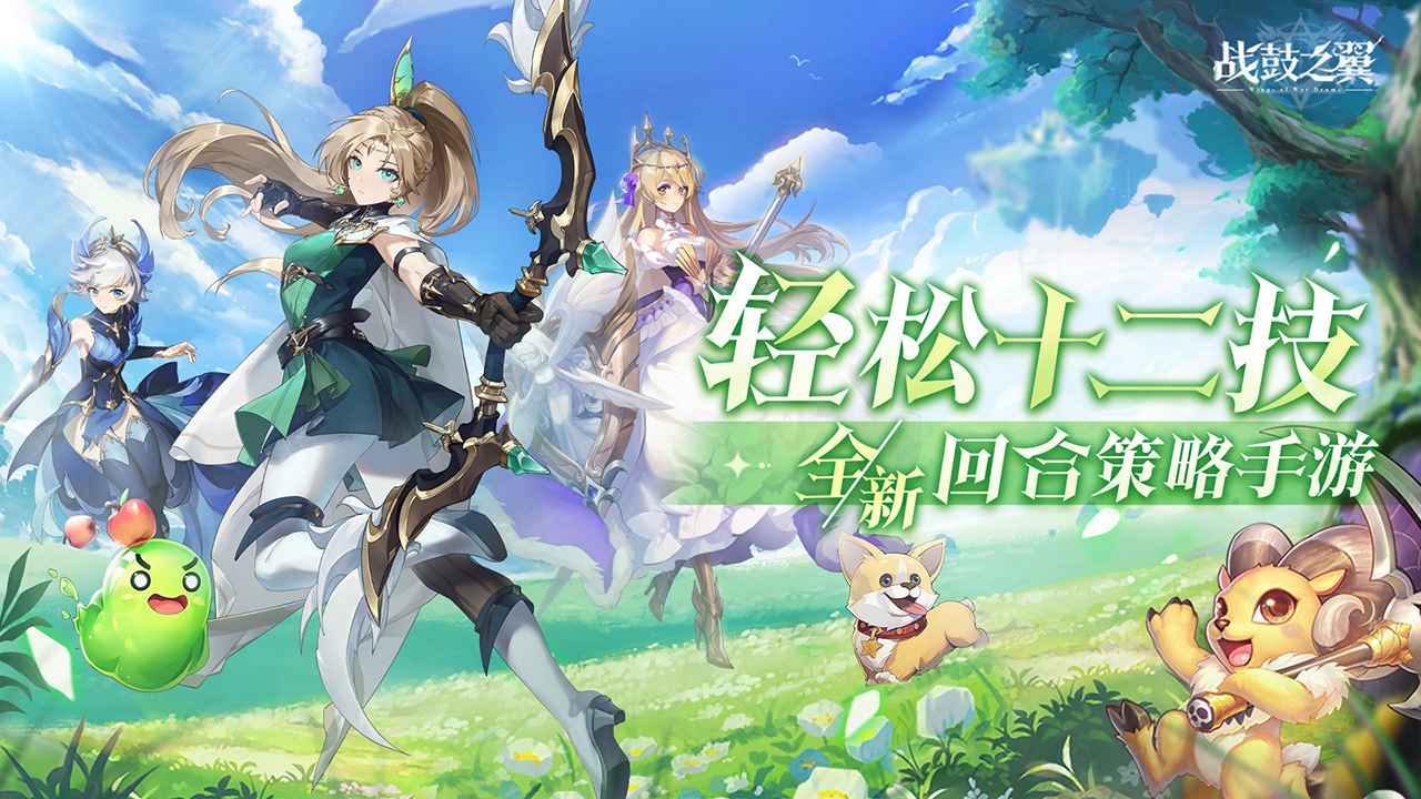 战鼓之翼折扣版