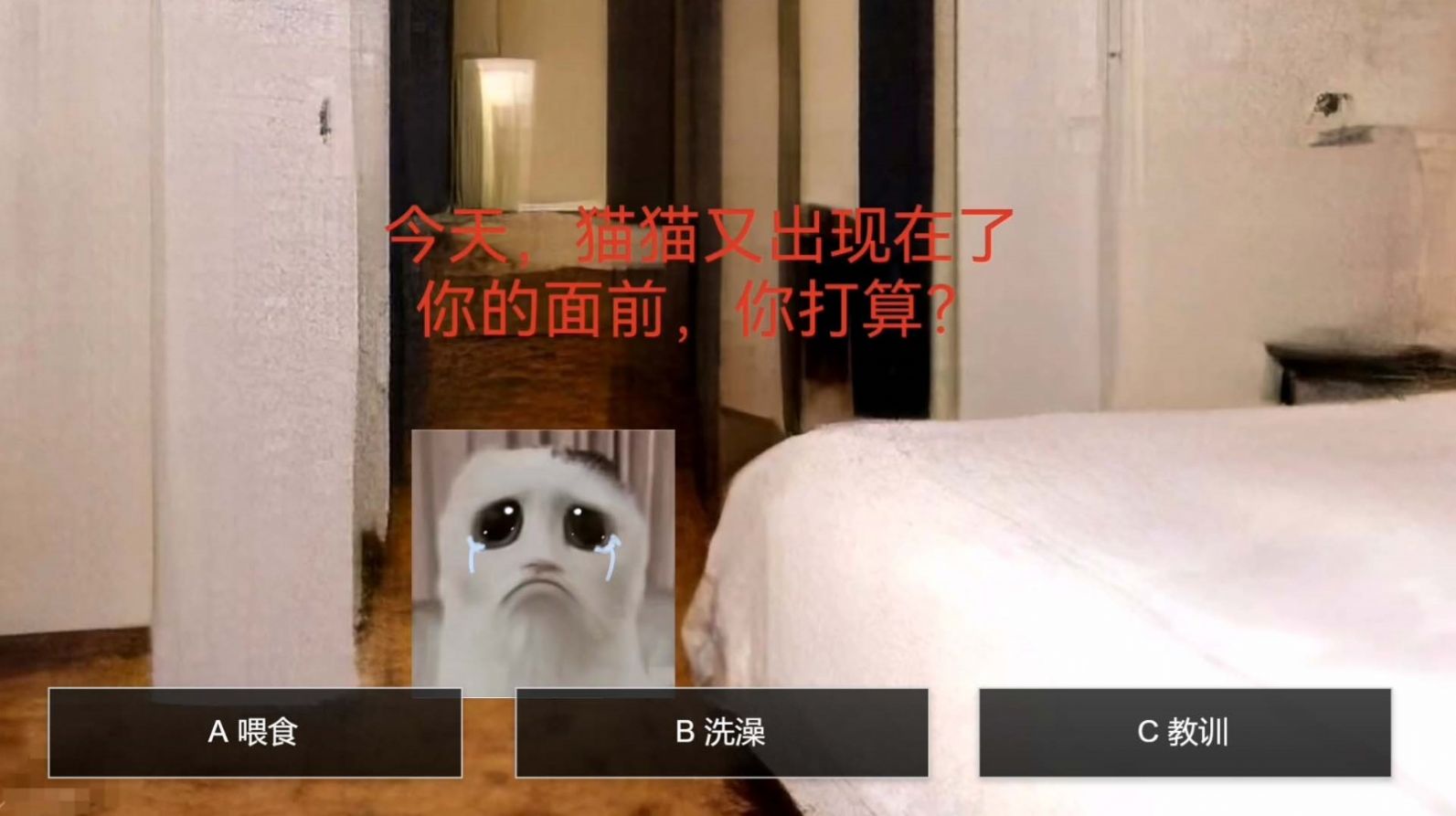 猫猫惊魂手机版