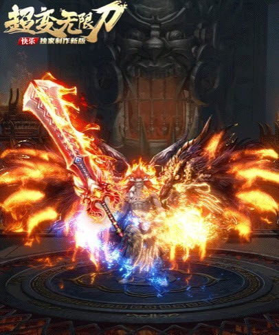 快乐超变无限刀