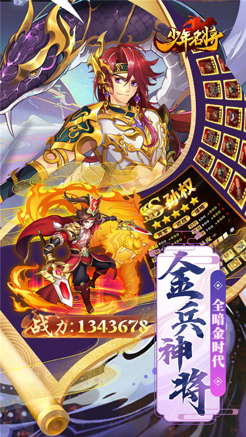 少年名将九游版