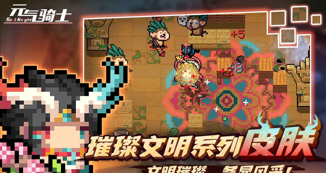 元气骑士分享版全无限