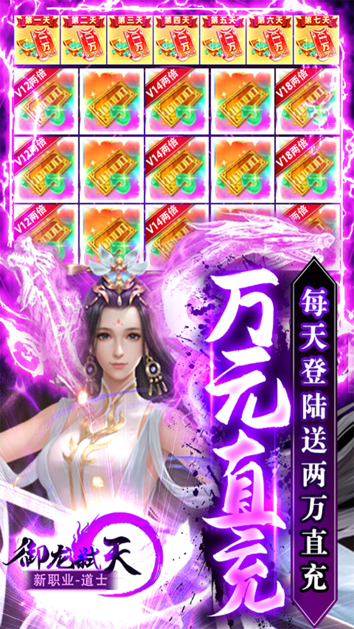 御龙弑天代理版