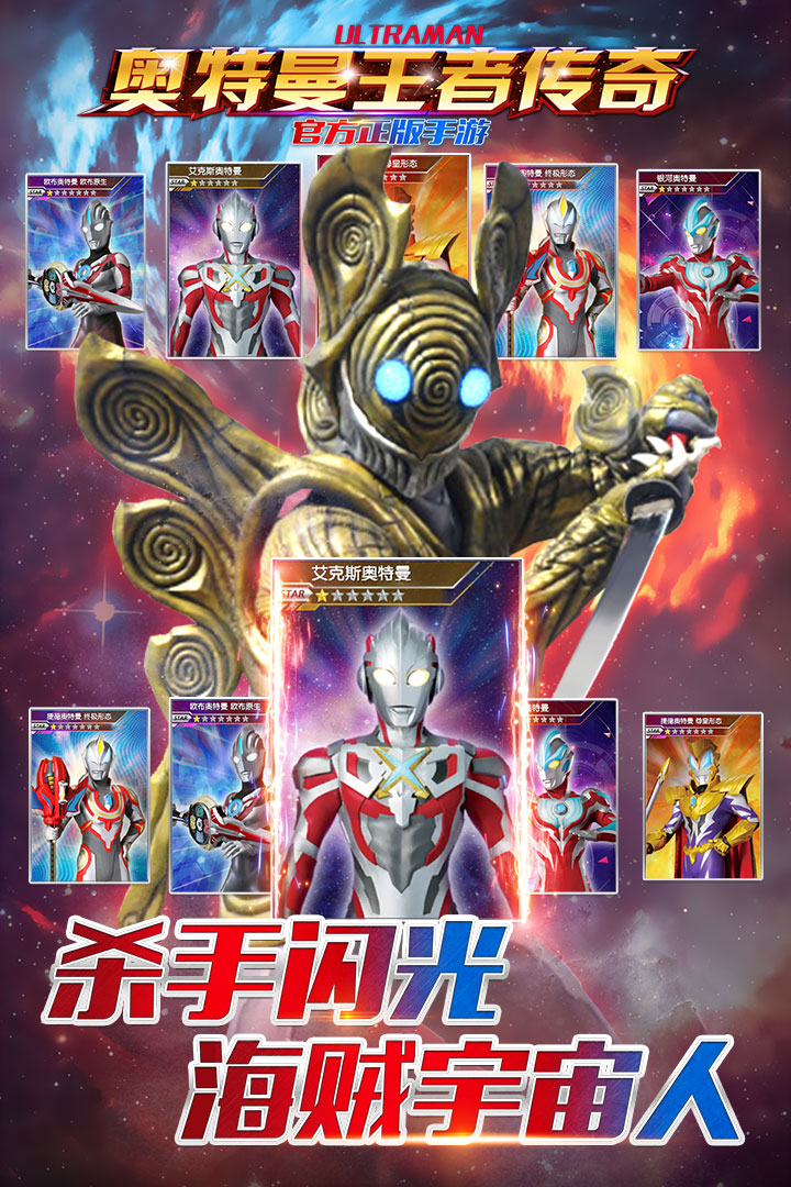 奥特曼王者传奇无限版