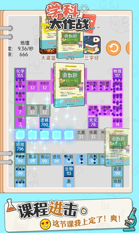 学科大作战分享版免广告