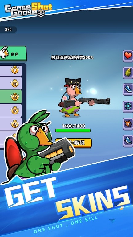 鹅鸭射击（goose goose shot）