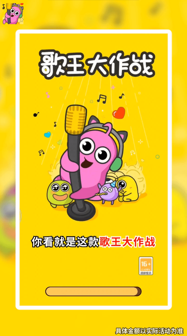 歌王大作战