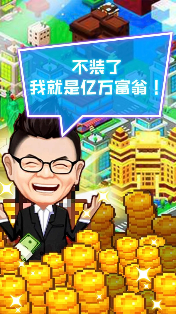 我要当老板