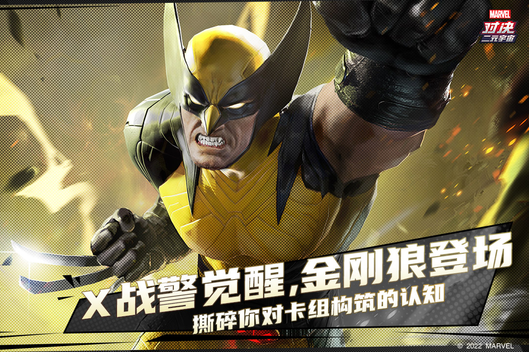 漫威对决网易官方版