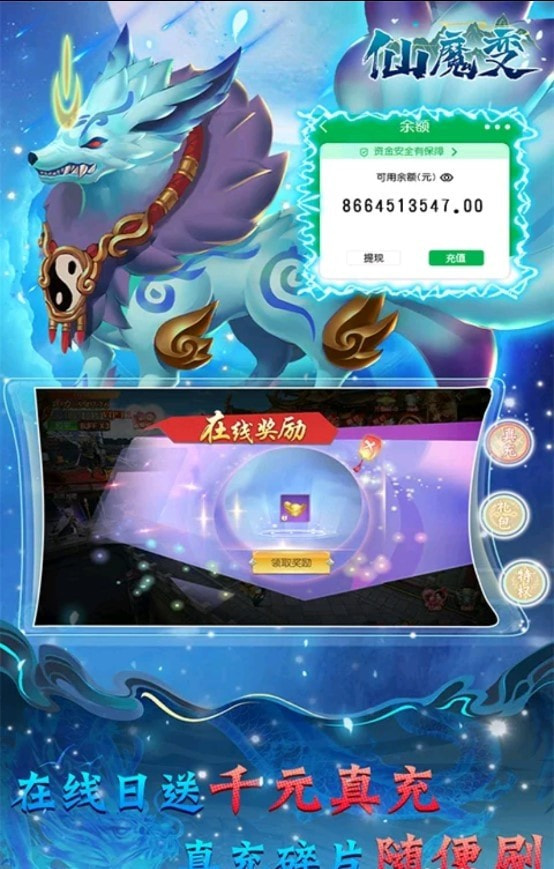 仙魔变GM免费刷充