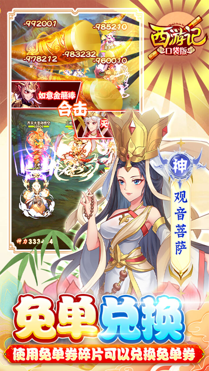 西游记口袋版无限元宝版