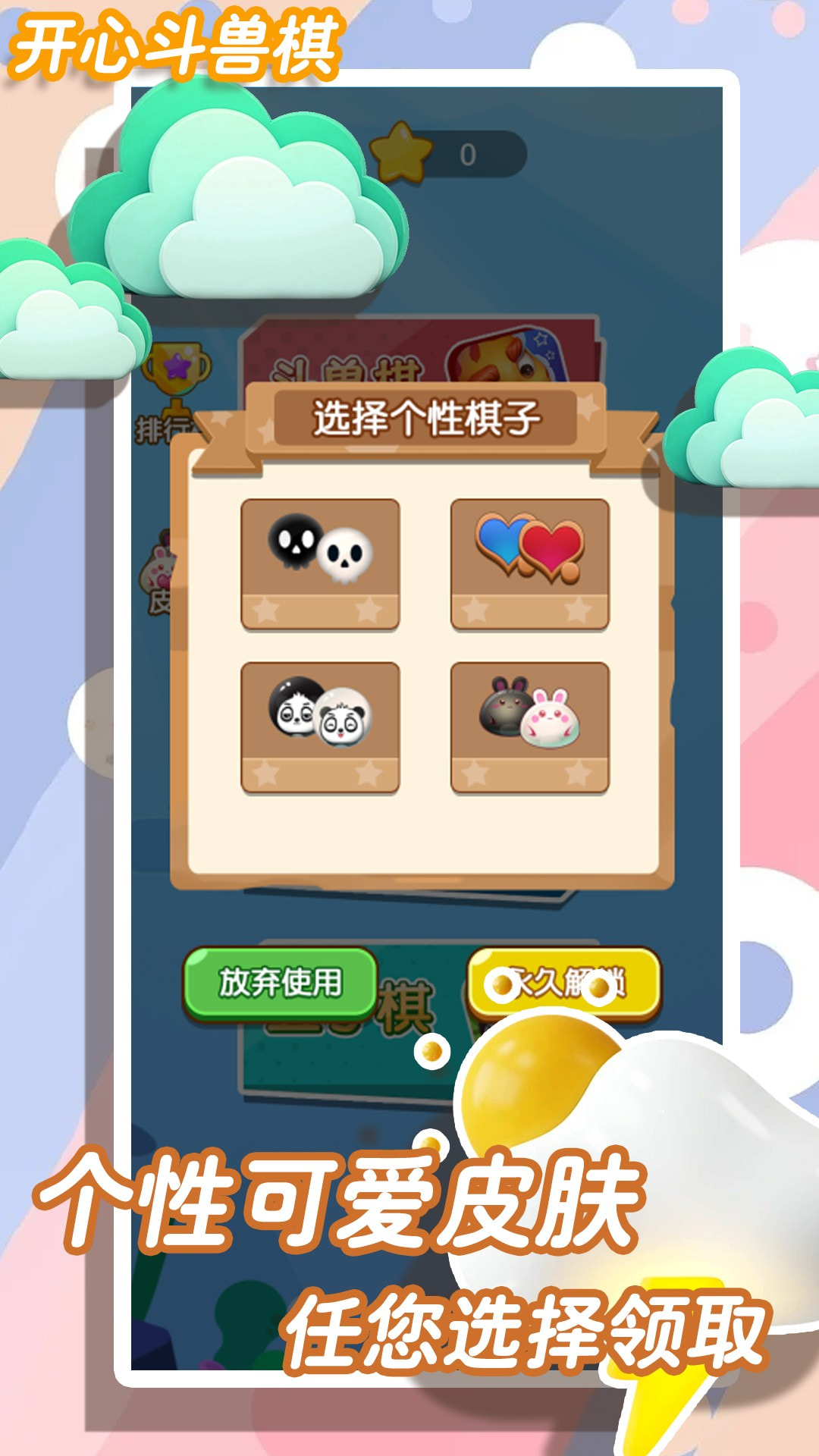 开心斗兽棋