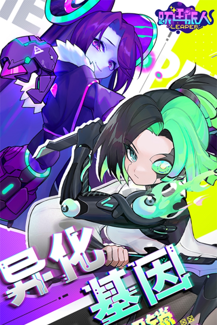 跃迁旅人vivo版