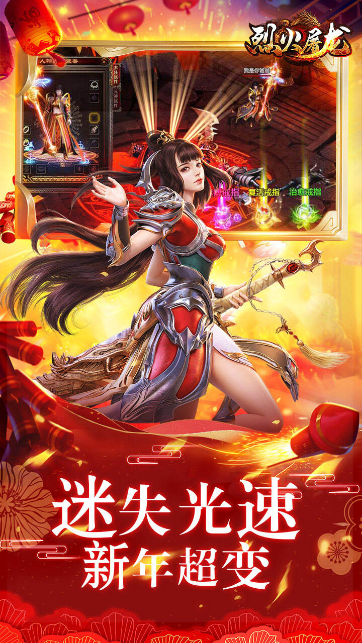 烈火屠龙单职业