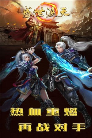 盛世遮天单职业传奇刀刀切割刀刀冰冻