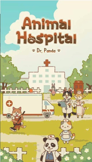 动物医院熊猫博士(animal hospital)