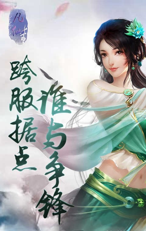 凡仙高爆版