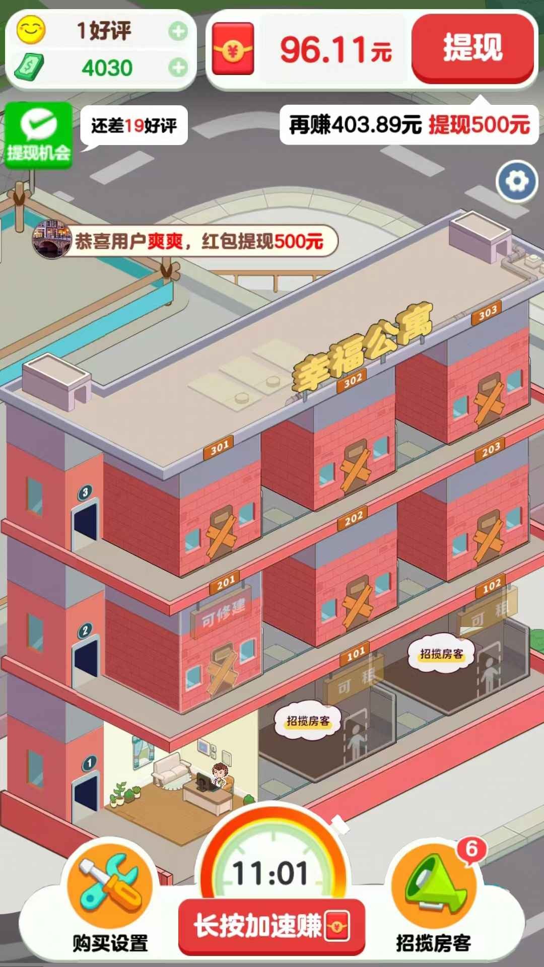 幸福公寓
