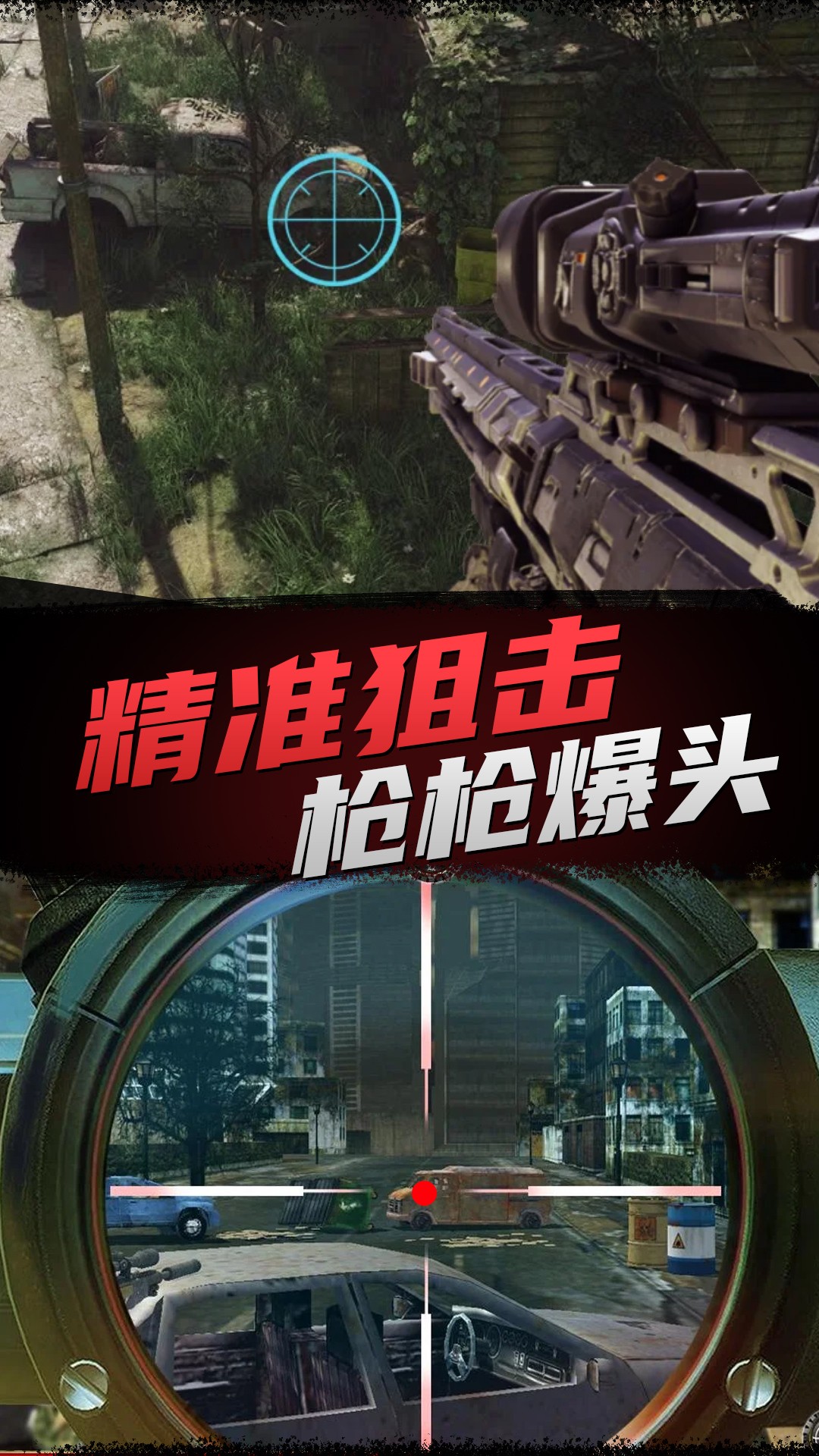 神枪狙击手