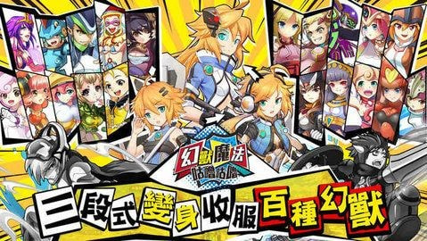 幻兽魔法咕噜咕噜（幻獸魔法咕嚕咕嚕）