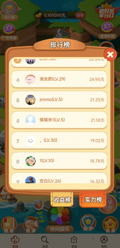 欢乐大地主