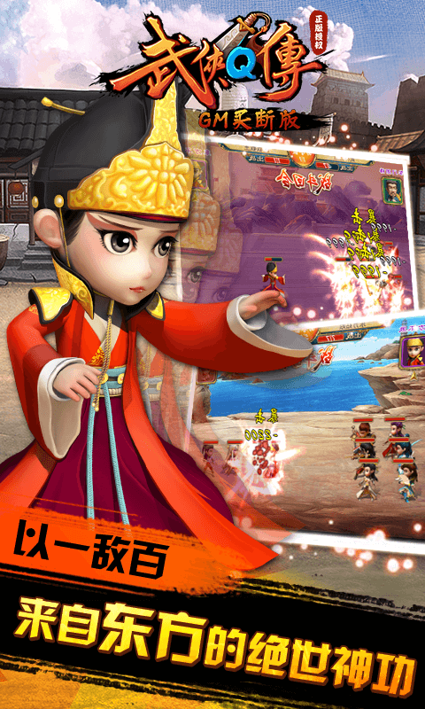 武侠q传gm版无限元宝下载