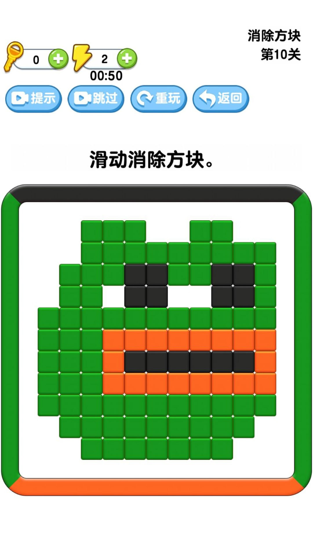 开心消一消