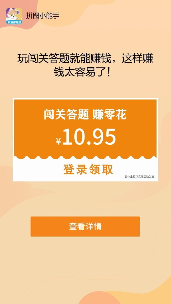 拼图小能手