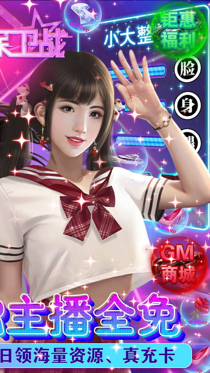 女神保卫战