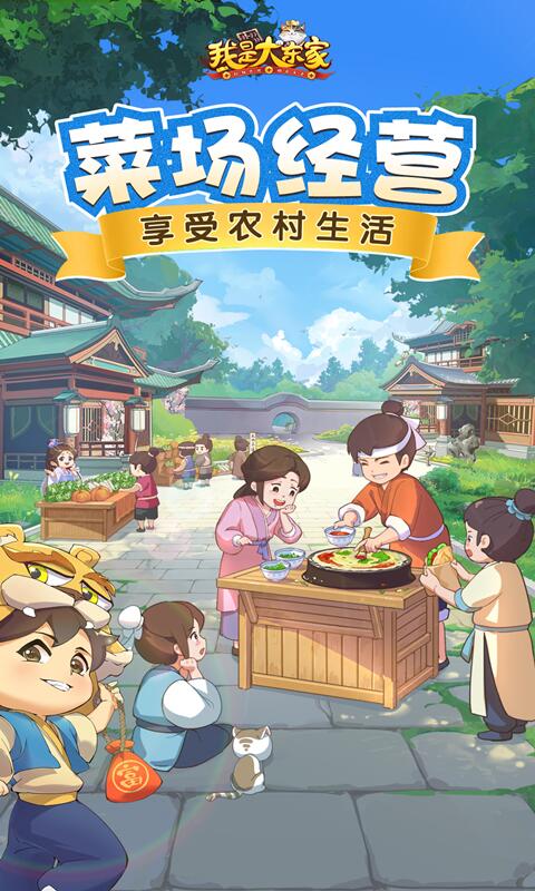 我是大东家江南篇