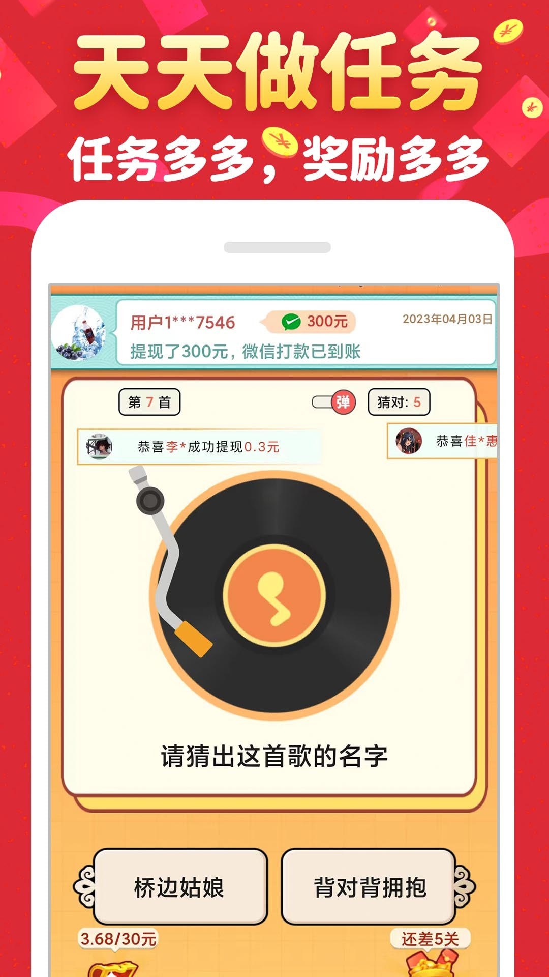 金曲猜歌