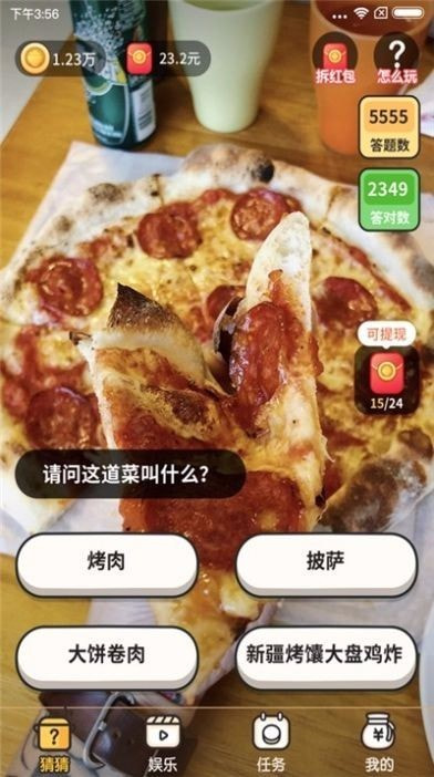 天天猜美食
