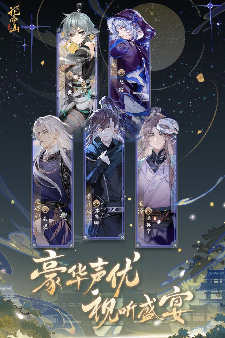花亦山心之月内测版