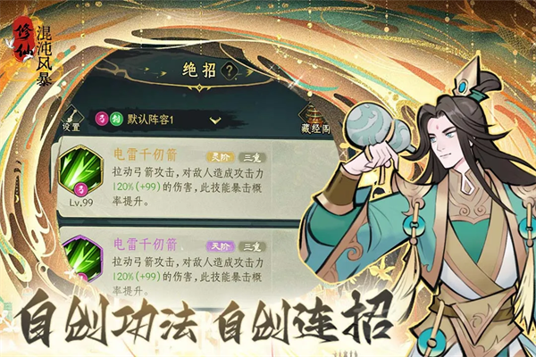 混沌风暴九游版