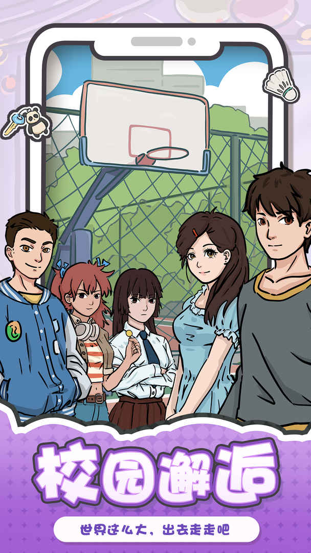 我和我的大学分享版