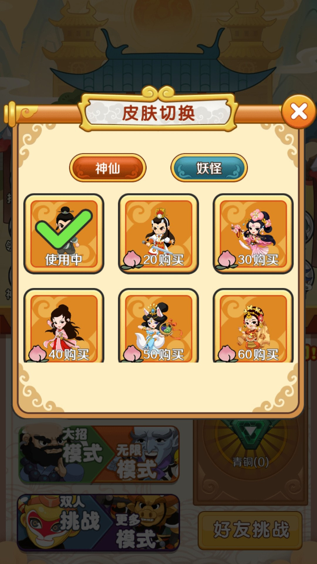 西游大乱斗